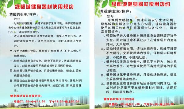 绿都城篮球场条约图片