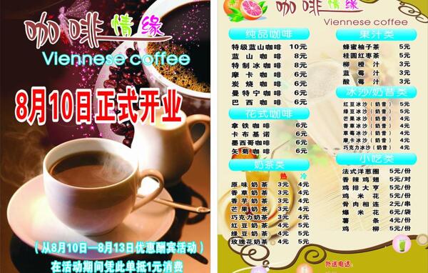 咖啡宣傳單圖片