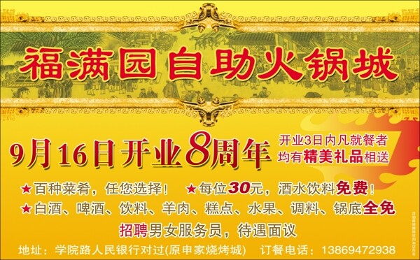 福滿園