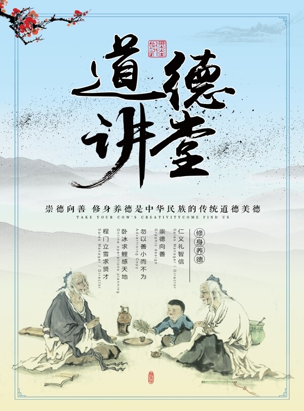 道德講堂