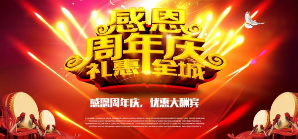 紅色周年慶光效鼓