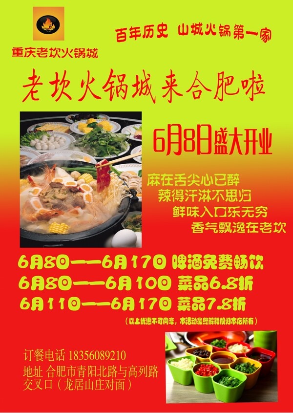 火鍋店宣傳折頁