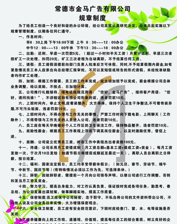廣告公司制度圖片