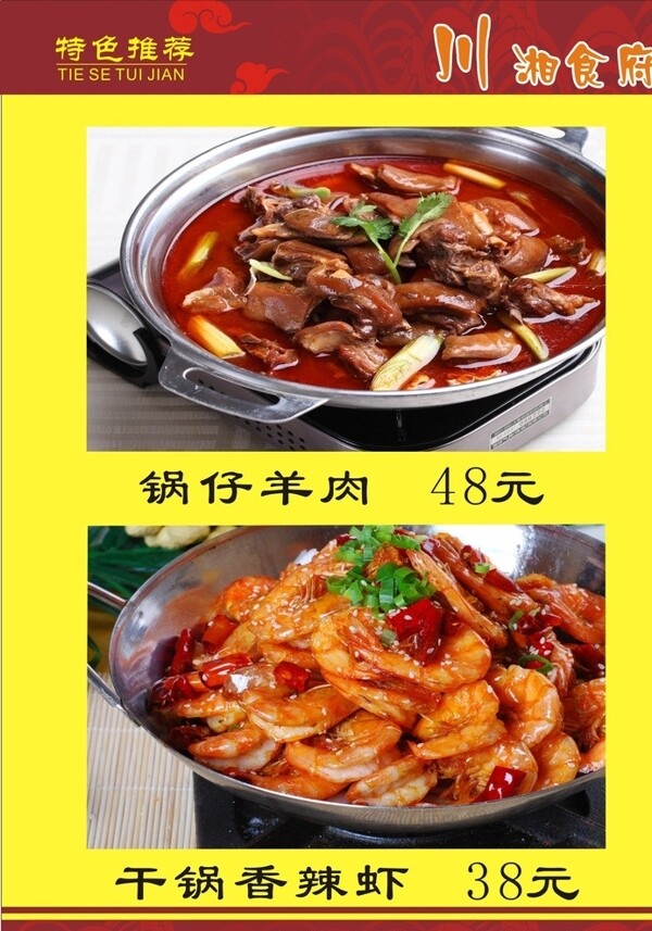 川湘食府菜单图片