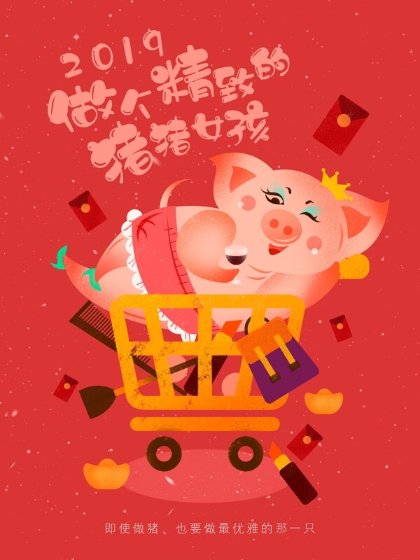 2019猪年购物背景设计