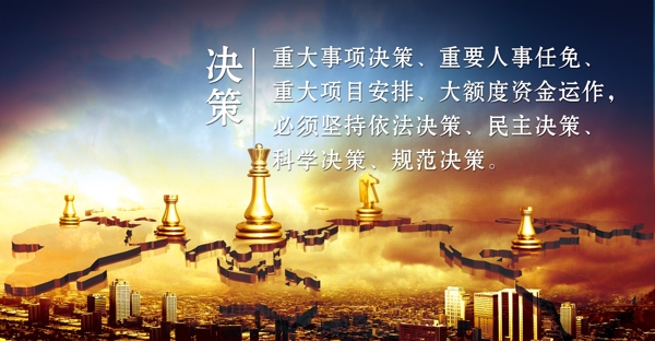 決策