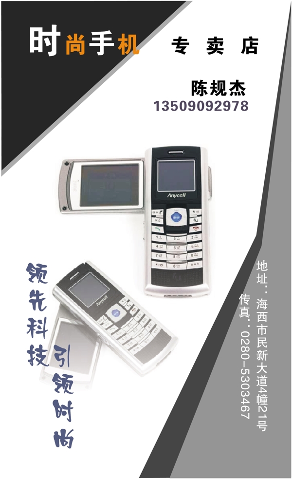名片模板通訊手機類矢量分層源文件平面設計模版