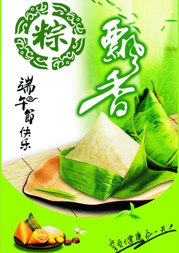 端午節(jié)粽子宣傳單圖片