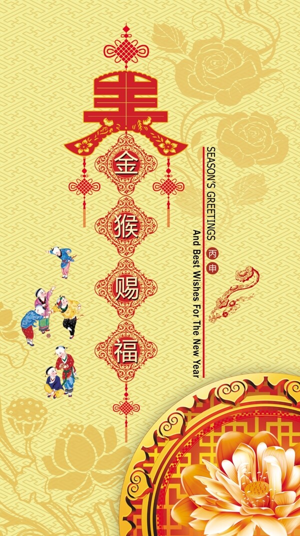 金猴賜福海報設(shè)計