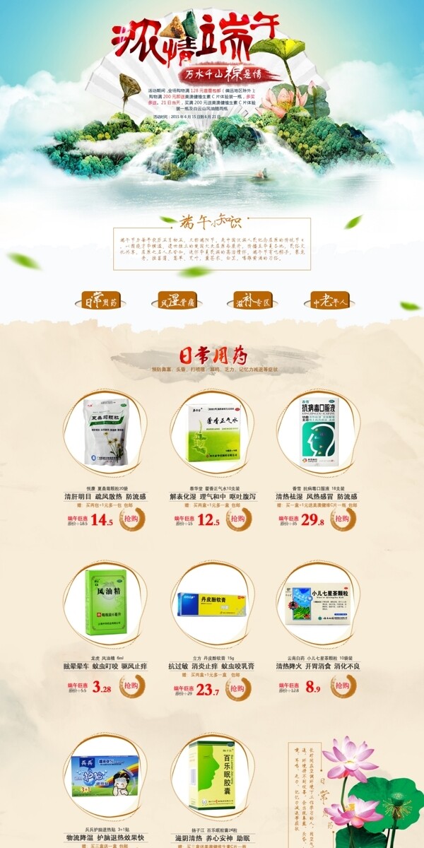 端午活动专题