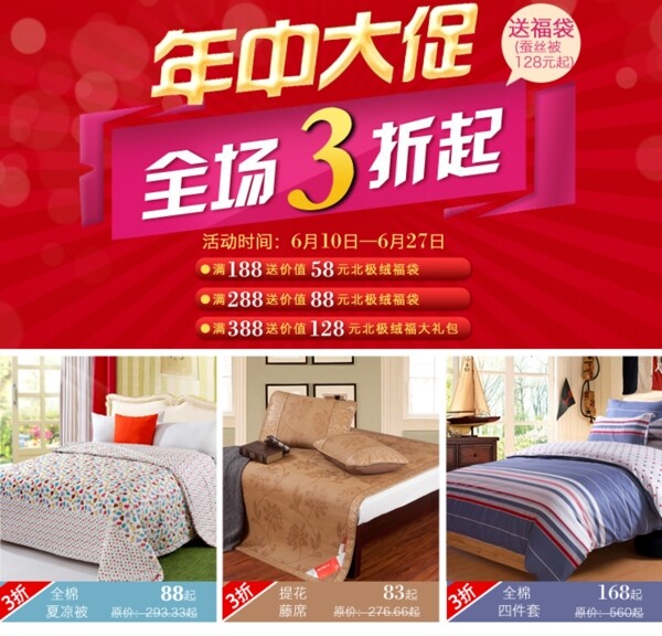 淘寶年中大促PSD素材