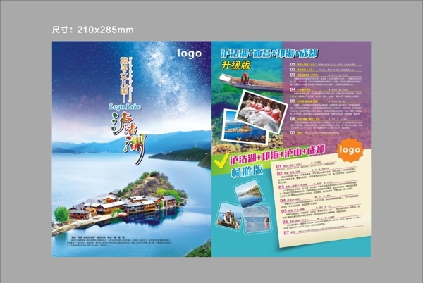 泸沽湖旅游单页