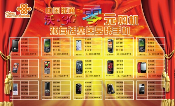 中國聯(lián)通活動圖片