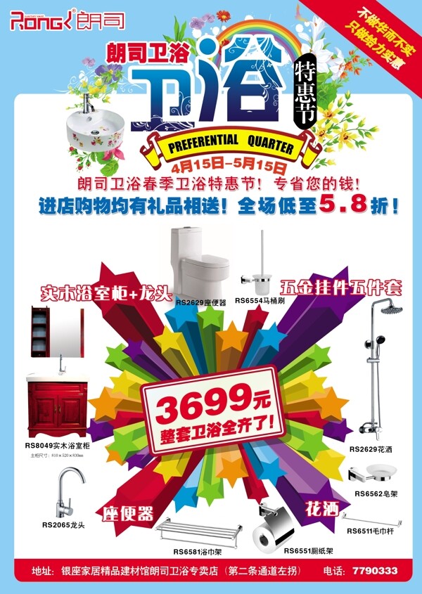 衛(wèi)浴單頁圖片