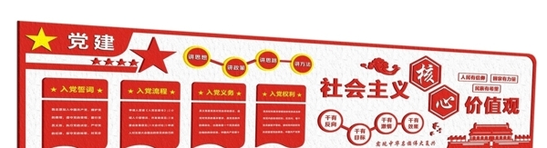 黨建文化墻