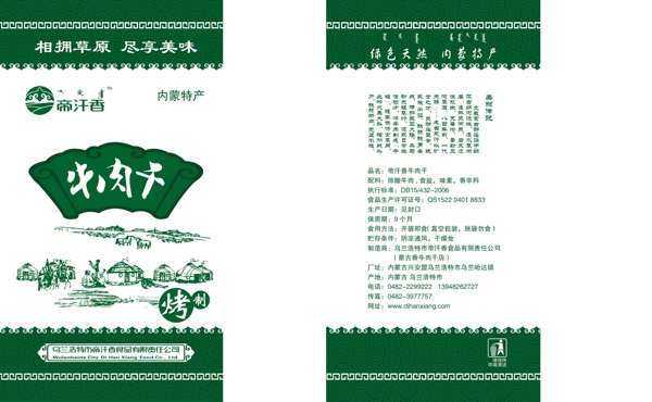 牛肉干圖片