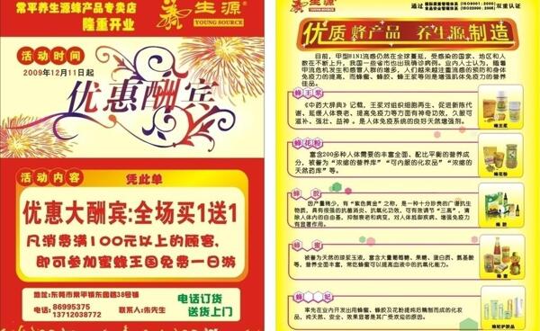 養(yǎng)生源開業(yè)傳單圖片