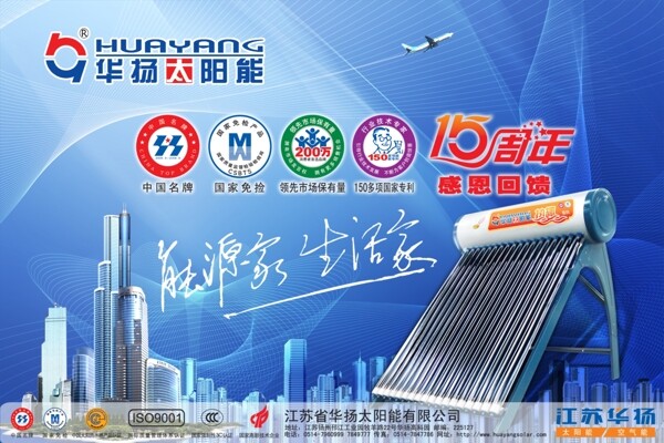 太陽能熱水器海報(bào)圖片