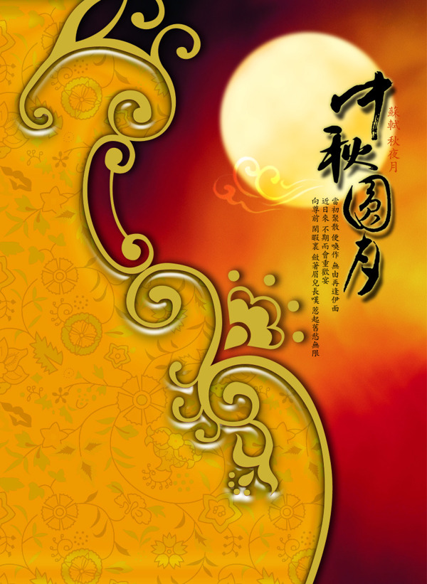 中秋節(jié)海報(bào)