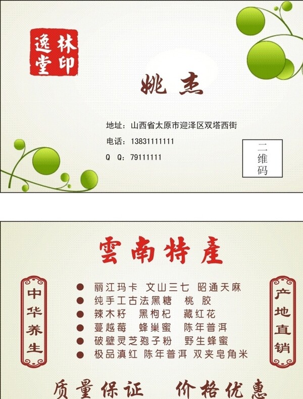 云南特產(chǎn)名片