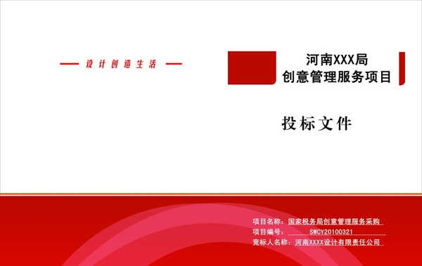 投標(biāo)文件封面
