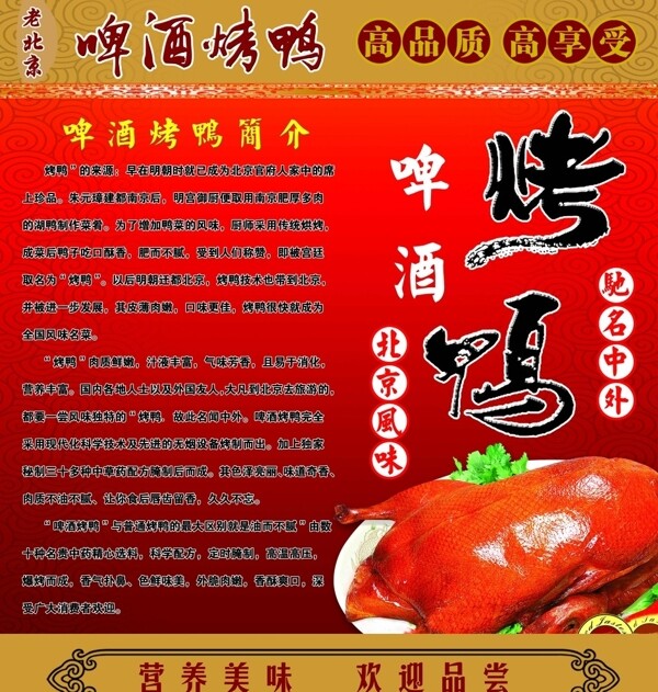 啤酒烤鴨圖片