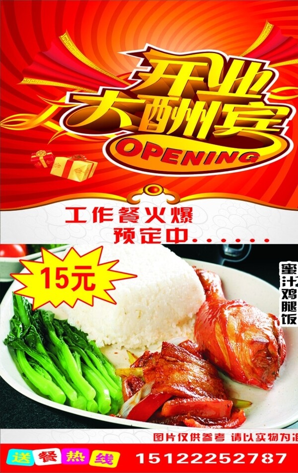 雞腿飯海報(bào)圖片