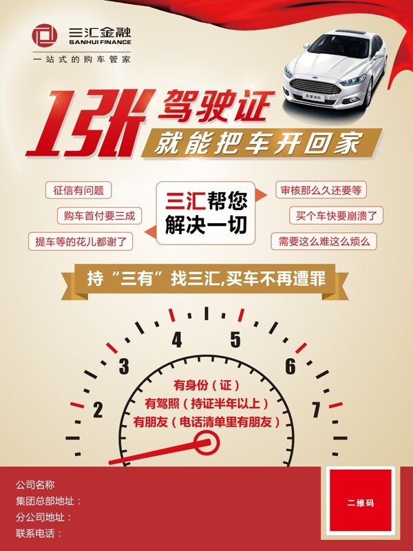 汽車(chē)海報(bào)圖片