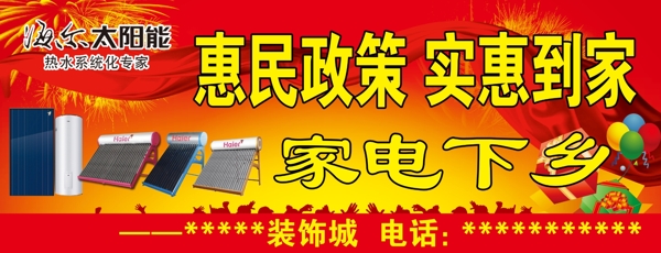 惠民下鄉(xiāng)
