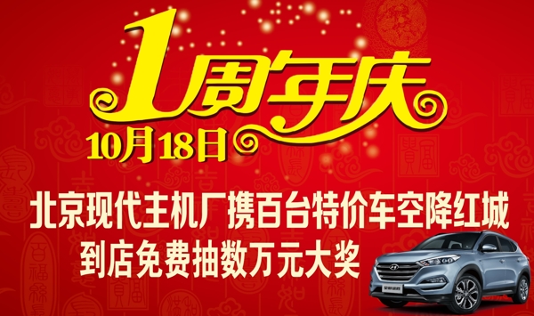 周年慶