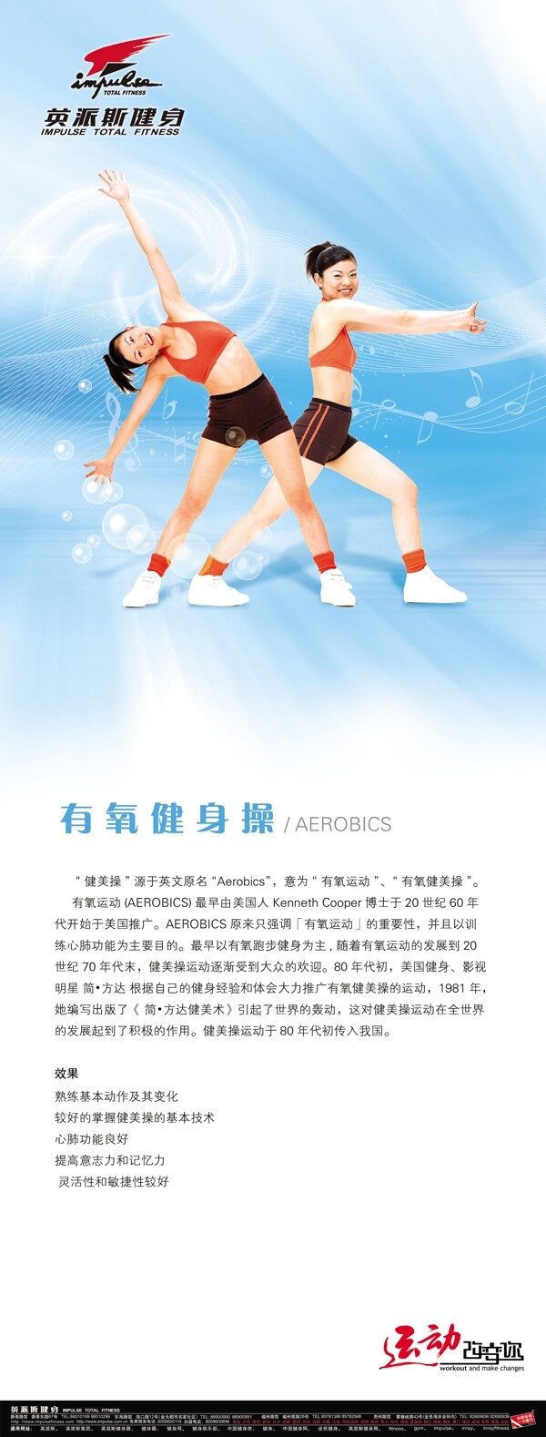 有氧健身操海报英派斯折页宣传页健康健身图片