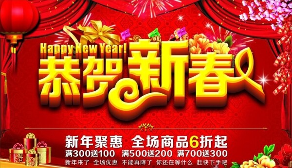 恭賀新春宣傳活動模板源文件設(shè)計