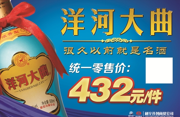 洋河價(jià)格簽