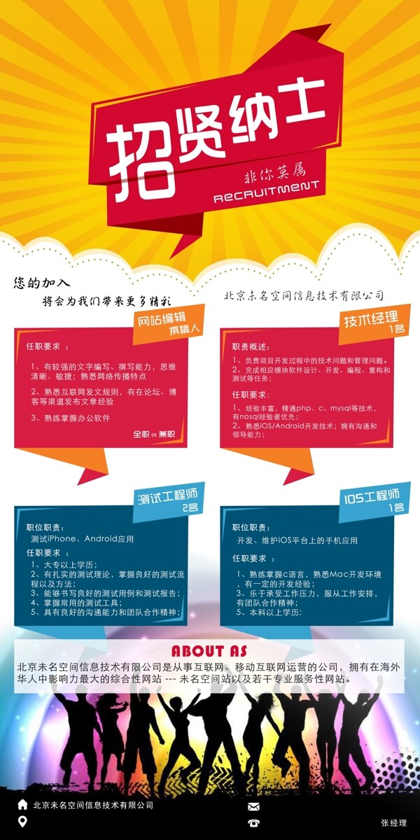 招聘