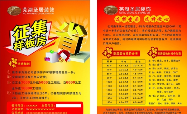 裝飾公司宣傳單頁圖片