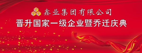 鑫業(yè)背景圖片