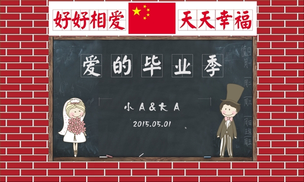 愛的畢業(yè)季婚禮迎賓圖片