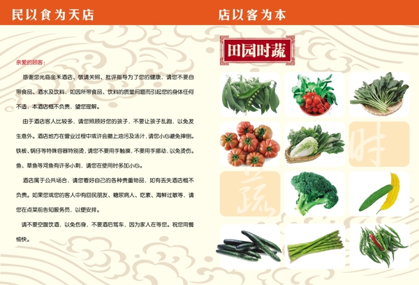 酒店菜單圖片