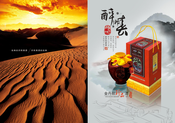 金丹陽黃酒畫冊(cè)1819圖片