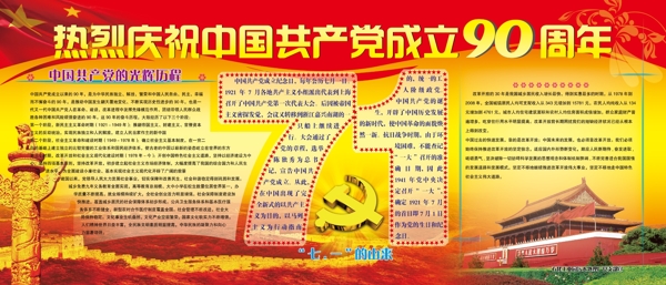 成立90周年年慶圖片