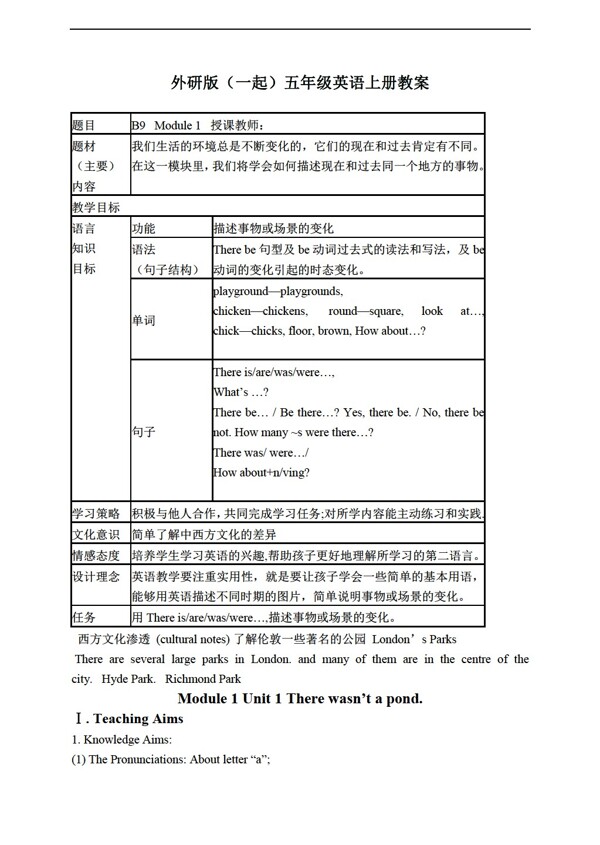 五年級(jí)上英語(yǔ)上冊(cè)教案module1unit1