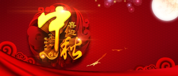 中秋節(jié)