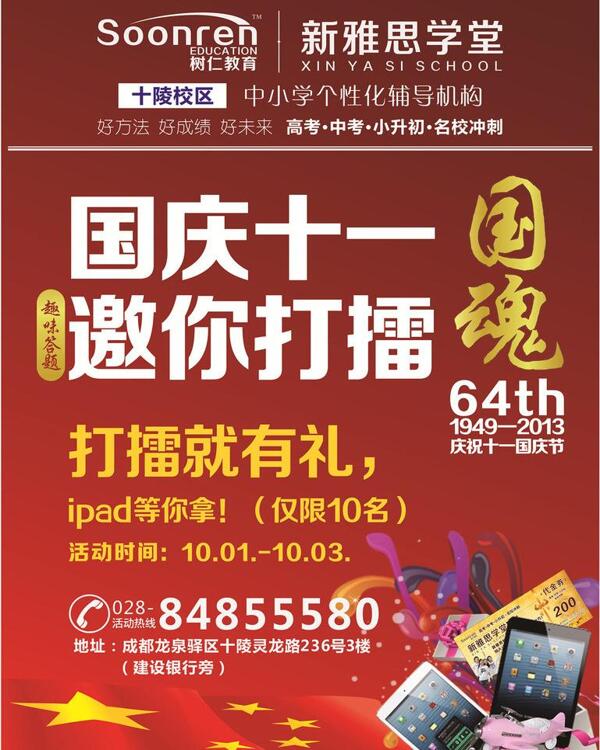 國慶海報(bào)設(shè)計(jì)圖片