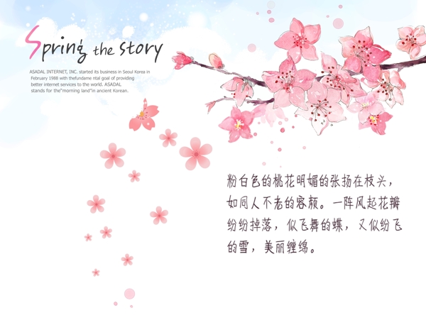 飄揚(yáng)的櫻花樹