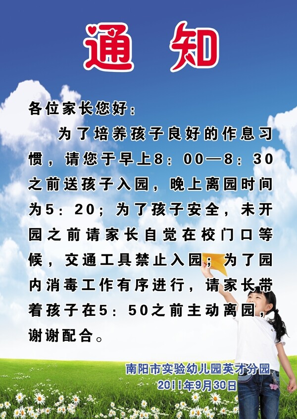 學(xué)校通知展板圖片