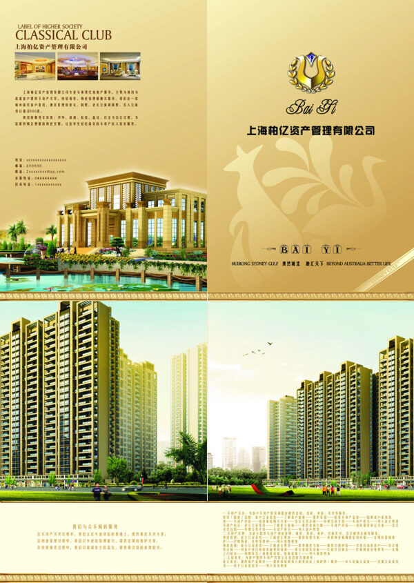 清新淡雅房地產(chǎn)折頁