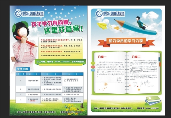 教育宣傳單圖片