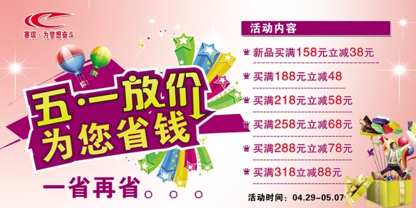 五一放價圖片