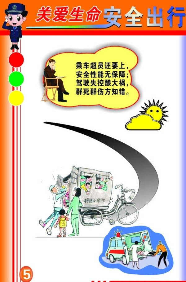 關(guān)愛生命圖片