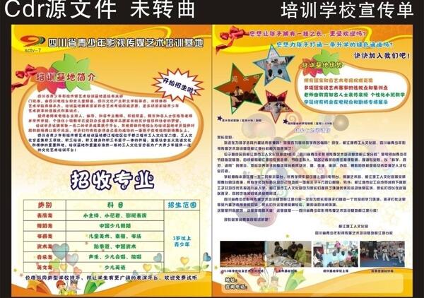 藝術(shù)培訓(xùn)學(xué)校宣傳單圖片